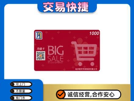 靖州县购物卡回收世纪联华卡.jpg