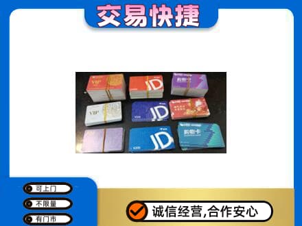 靖州县上门回收超市卡