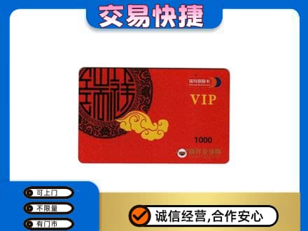 靖州县上门回收瑞祥商联卡