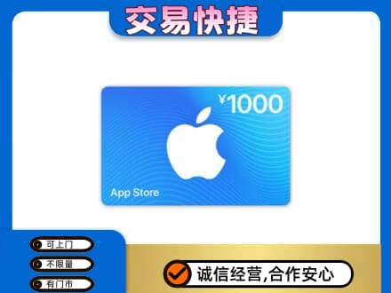 靖州县上门回收苹果充值卡