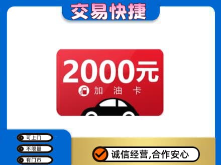 靖州县上门回收加油卡