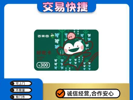 靖州县上门回收百果园卡