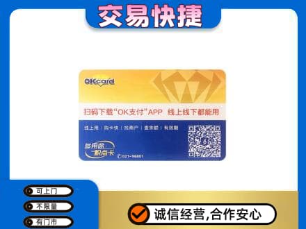 靖州县上门回收百联OK购物卡