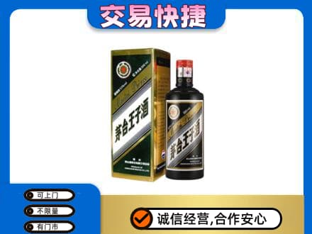 靖州县茅台回收王子酒.jpg