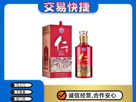 靖州县茅台回收仁酒.jpg